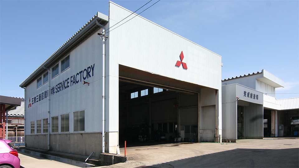 五泉三菱自動車販売完成検査場